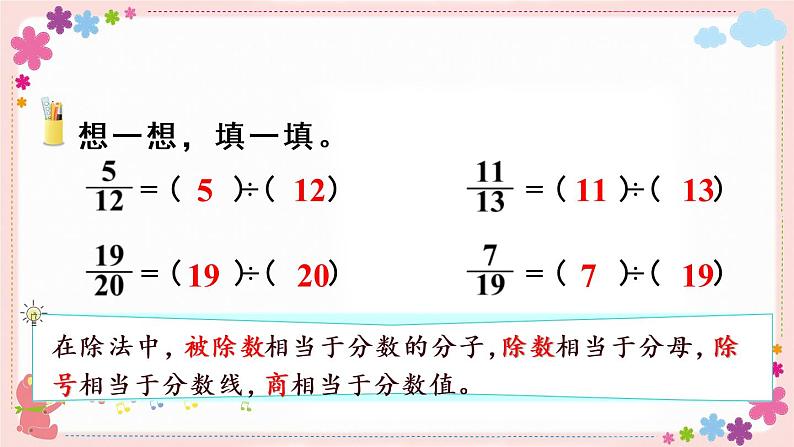 四、第3课时 求一个数是另一个数的几分之几（教学课件）02