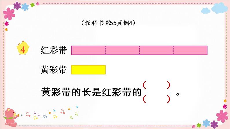 四、第3课时 求一个数是另一个数的几分之几（教学课件）03