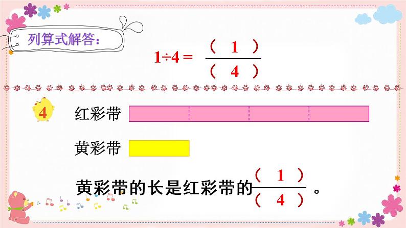 四、第3课时 求一个数是另一个数的几分之几（教学课件）06