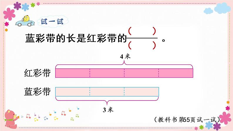 四、第3课时 求一个数是另一个数的几分之几（教学课件）07