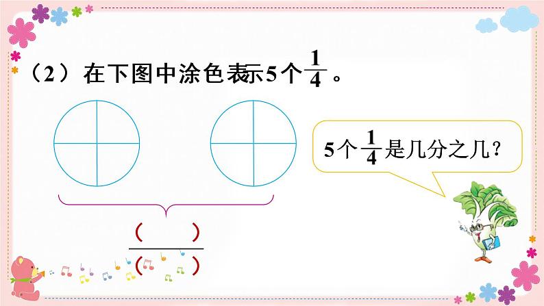 四、第4课时 真分数与假分数（教学课件）05