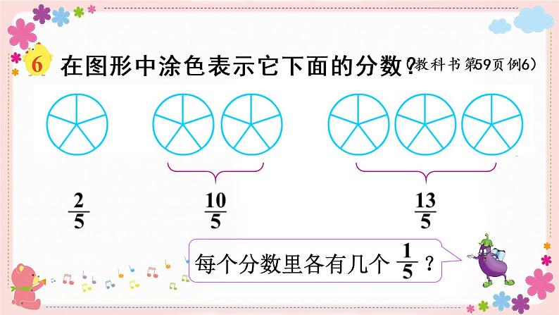 四、第4课时 真分数与假分数（教学课件）07