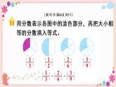 四、第7课时 分数的基本性质（教学课件）