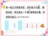 四、第7课时 分数的基本性质（教学课件）
