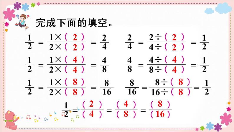 四、第7课时 分数的基本性质（教学课件）08