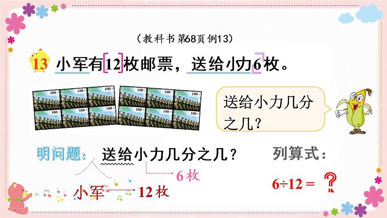 四、第8课时 约分（教学课件）03