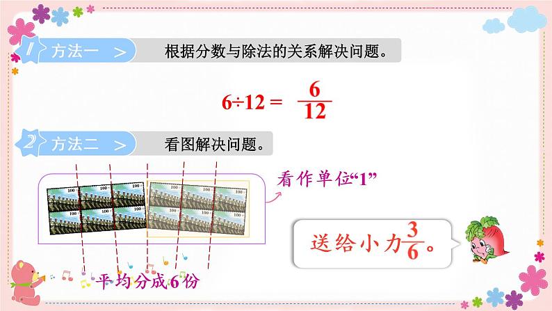 四、第8课时 约分（教学课件）05