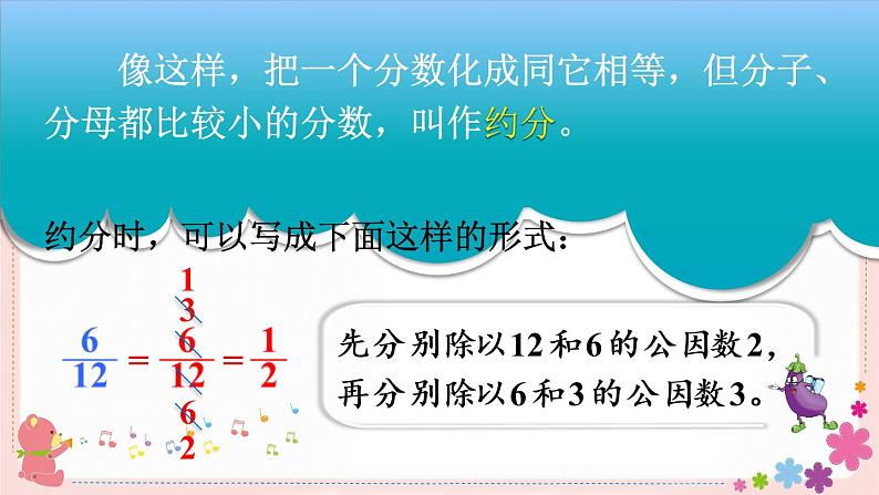 四、第8课时 约分（教学课件）07