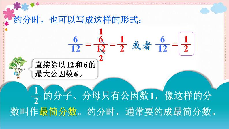 四、第8课时 约分（教学课件）08
