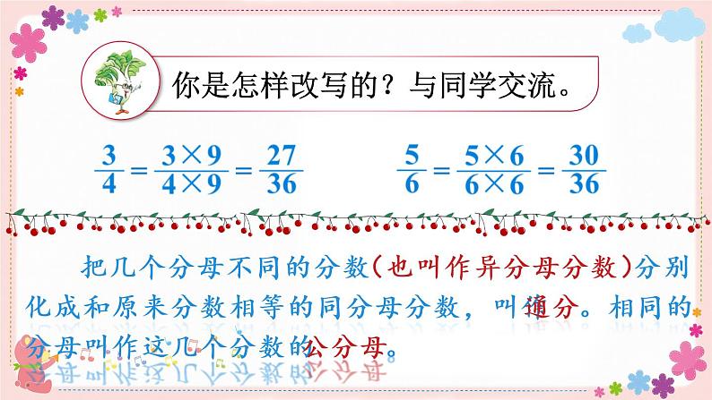 四、第9课时 通分（教学课件）第5页