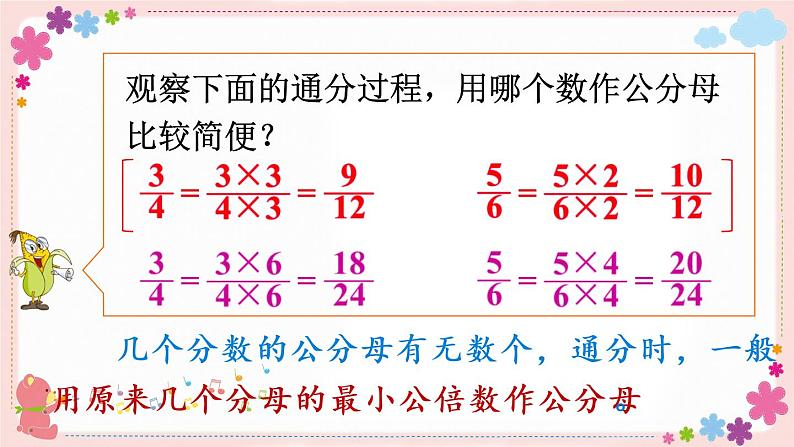 四、第9课时 通分（教学课件）第6页