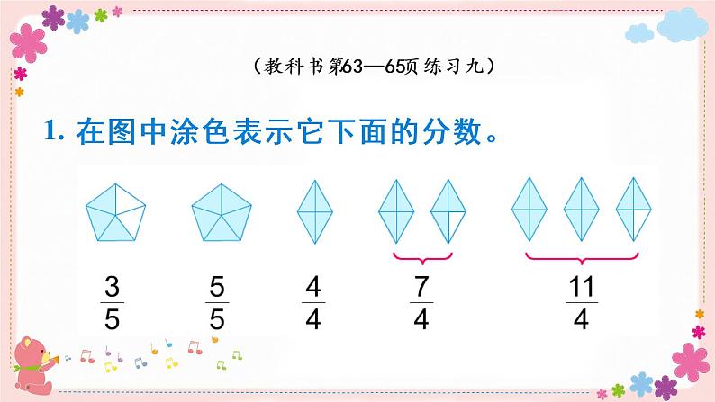 四、练习九（教学课件）第4页