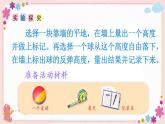 综合与实践  球的反弹高度（教学课件）