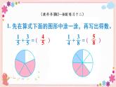 五、练习十二（教学课件）