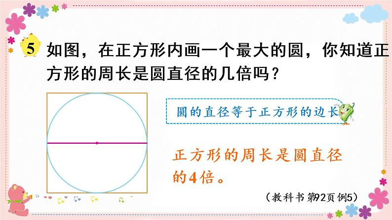 六、第3课时 圆的周长（1）（教学课件）05