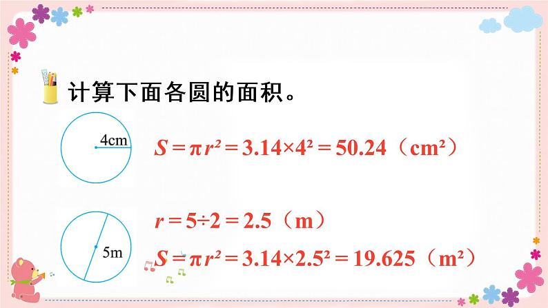 六、第6课时 圆的面积（2）（教学课件）第2页