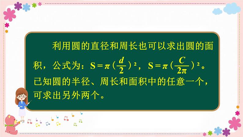 六、第6课时 圆的面积（2）（教学课件）第8页