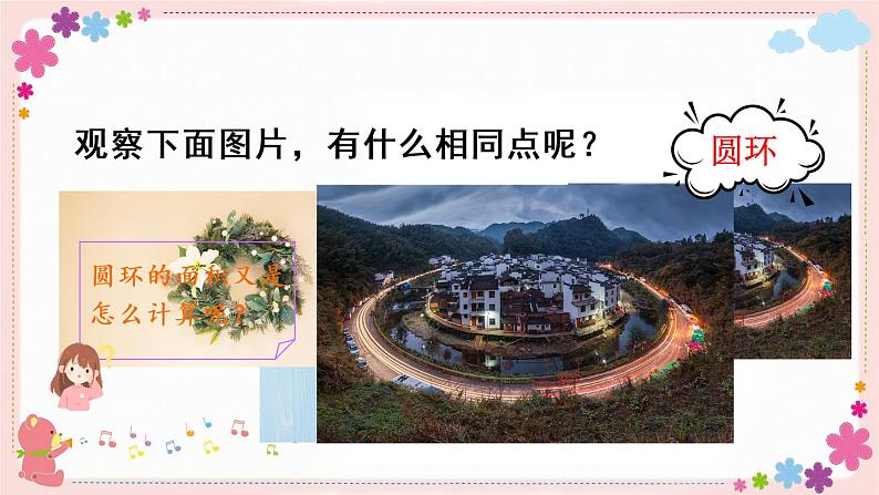 六、第7课时 组合图形的面积（教学课件）02