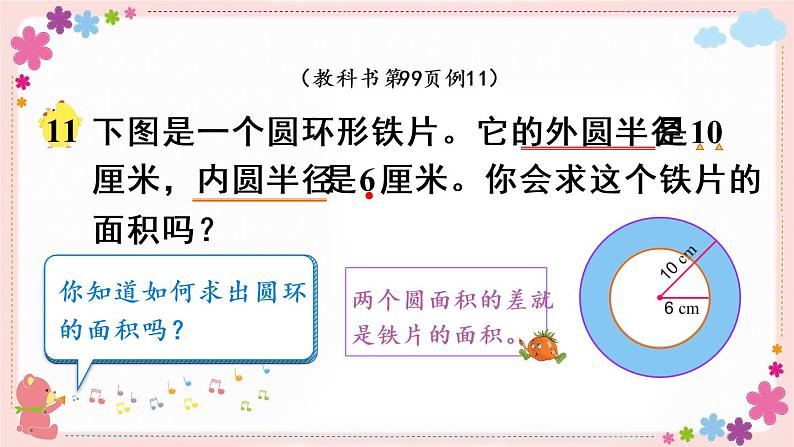 六、第7课时 组合图形的面积（教学课件）03