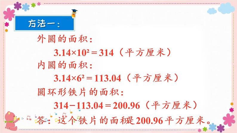 六、第7课时 组合图形的面积（教学课件）04