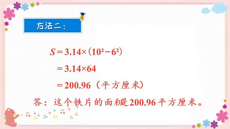 六、第7课时 组合图形的面积（教学课件）05