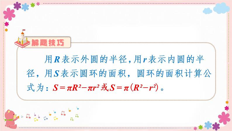 六、第7课时 组合图形的面积（教学课件）06