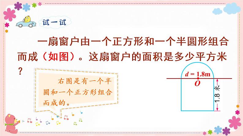 六、第7课时 组合图形的面积（教学课件）07