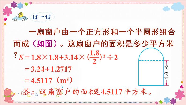 六、第7课时 组合图形的面积（教学课件）08