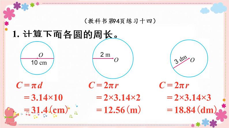 六、练习十四（教学课件）第4页