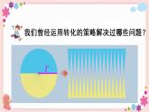 七、第1课时 用转化的策略解决不规则图形的计算问题（教学课件）