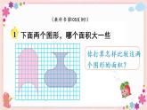 七、第1课时 用转化的策略解决不规则图形的计算问题（教学课件）