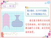 七、第1课时 用转化的策略解决不规则图形的计算问题（教学课件）