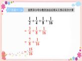 七、第2课时 用转化的策略解决特殊的计算问题（教学课件）