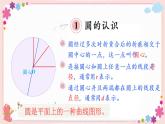 八、第2课时 图形王国（教学课件）