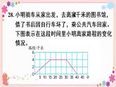 八、第4课时 应用广角（教学课件）