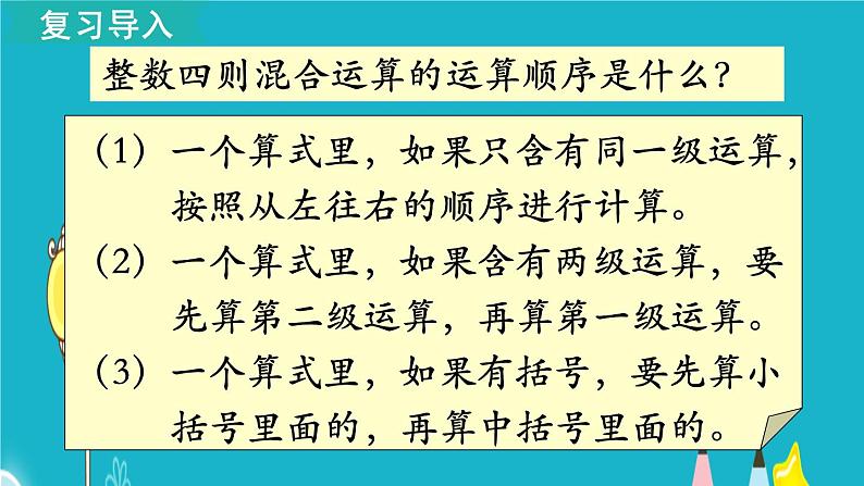 苏教版数学六年级上册 第1课时 分数四则混合运算 课件第2页