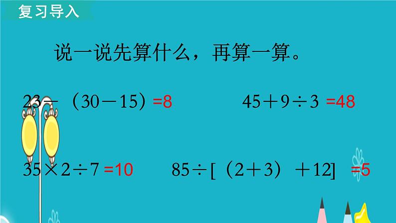 苏教版数学六年级上册 第1课时 分数四则混合运算 课件第3页