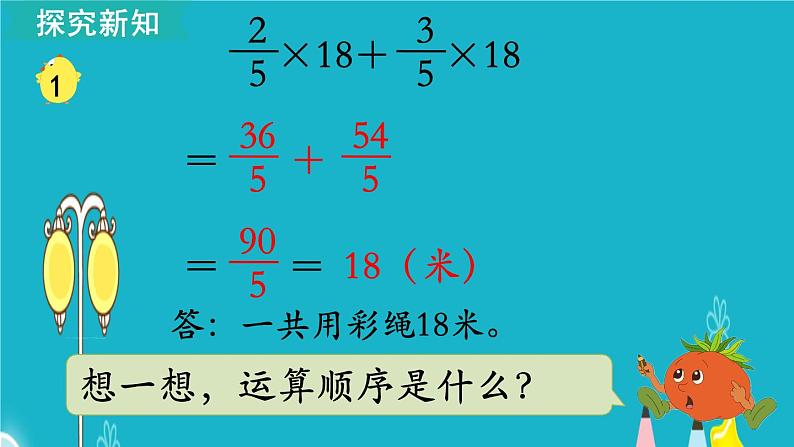 苏教版数学六年级上册 第1课时 分数四则混合运算 课件第5页