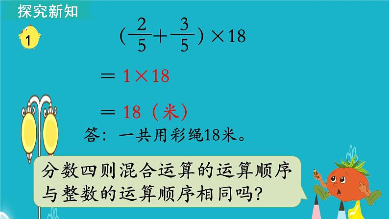 苏教版数学六年级上册 第1课时 分数四则混合运算 课件第6页