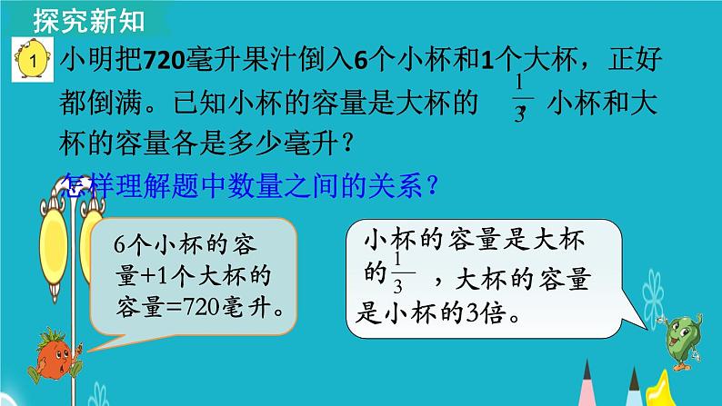 苏教版数学六年级上册 第1课时 解决问题的策略（1） 课件第3页