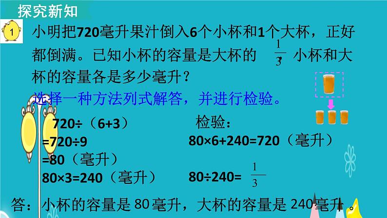 苏教版数学六年级上册 第1课时 解决问题的策略（1） 课件第5页