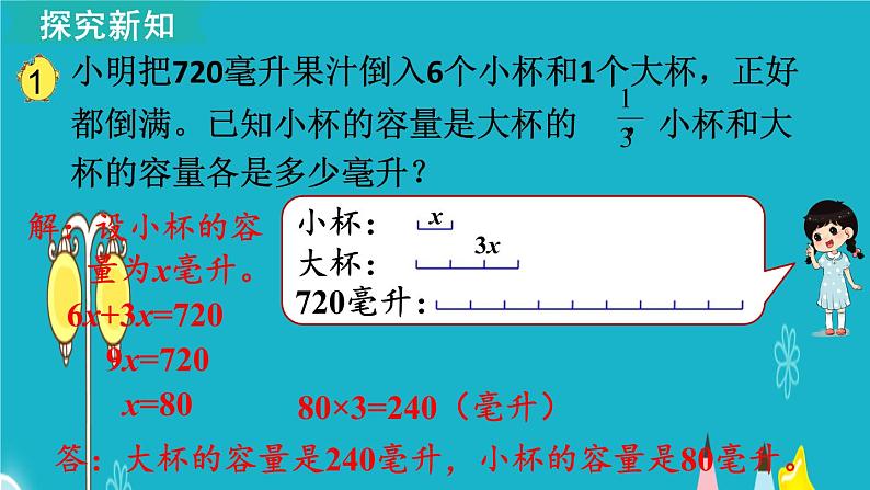 苏教版数学六年级上册 第1课时 解决问题的策略（1） 课件第6页