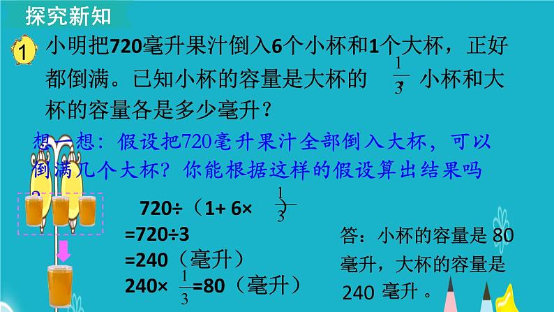 苏教版数学六年级上册 第1课时 解决问题的策略（1） 课件第7页