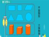 苏教版数学六年级上册 第1课时 长方体和正方体的认识 课件