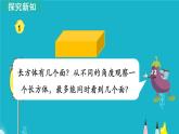 苏教版数学六年级上册 第1课时 长方体和正方体的认识 课件
