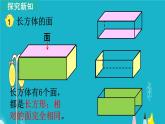 苏教版数学六年级上册 第1课时 长方体和正方体的认识 课件