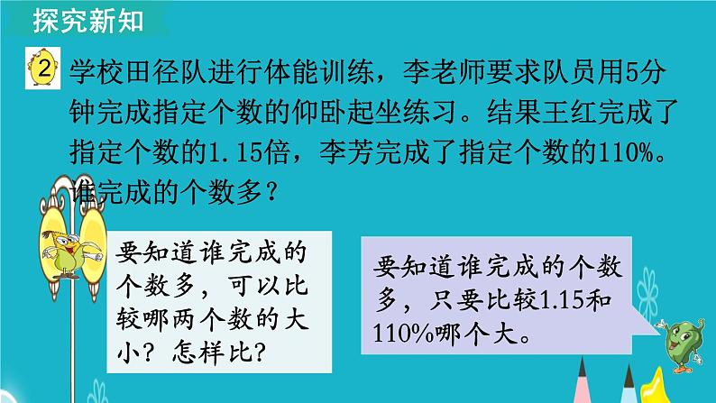 苏教版数学六年级上册 第2课时 百分数与小数的互化 课件03