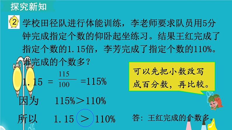 苏教版数学六年级上册 第2课时 百分数与小数的互化 课件04