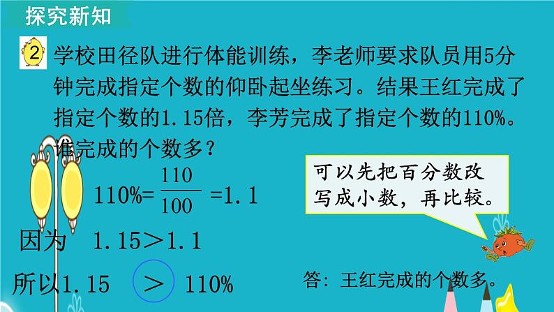 苏教版数学六年级上册 第2课时 百分数与小数的互化 课件05