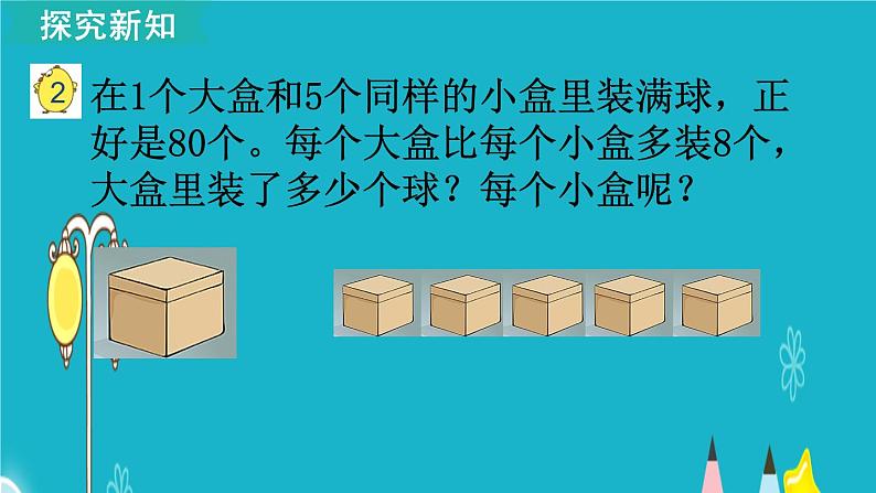 苏教版数学六年级上册 第2课时 解决问题的策略（2） 课件第3页